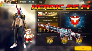 FREE FIRE : เส้นทางสู่ฮีโรอิค SS 14