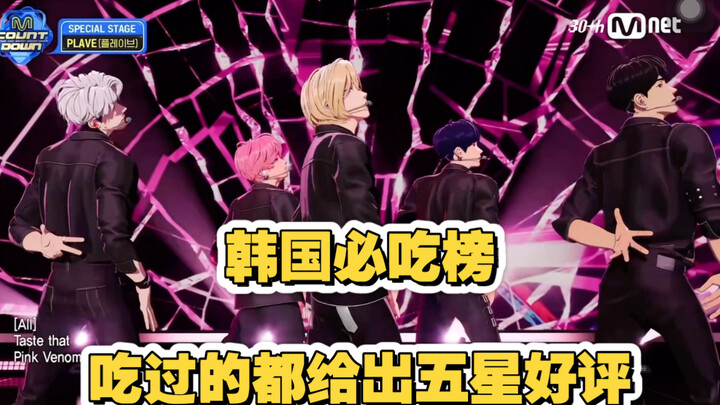 【plave/reaction】带圈外大哥看一下plave的《Pink Vomen》舞台，被诺亚迷倒是必然的