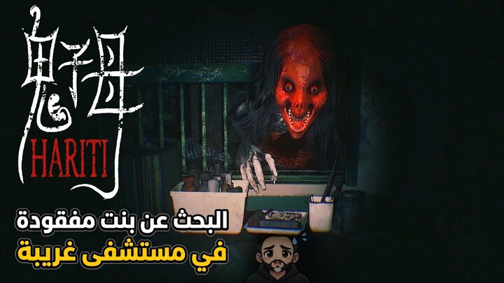 فجعتين ورا بعض - HARITI
