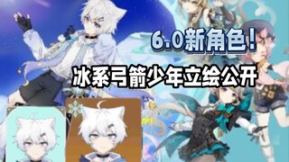 原神：6.0新角色立绘-「霜影同行-江影月」