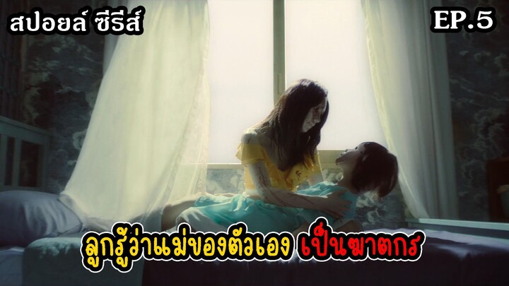 EP.5 สาวหน้ากากหุ่นฟ้าประทาน Mask Girl