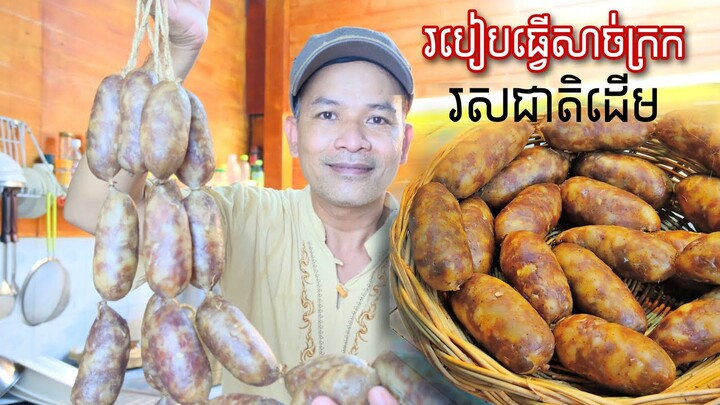 វីដេអូសំខាន់ របៀបធ្វើសាច់ក្រកឆ្ងាញ់ ធ្វើលក់ក៍បាន Delicious food channel