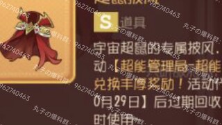 Cat and Mouse National Day event skin full exposure