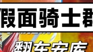 Sharing the big/small hidden feel of Bruco Kamen Rider Stars 4, eliminating interference and locking