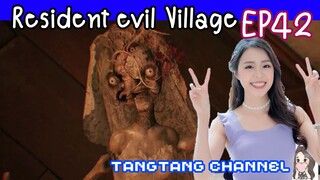 Resident Evil Village ตุ๊กตาผีบ้า | EP42