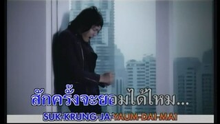 ชีวิตที่ขาดเธอ POTATO MV KARAOKE