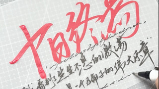 粉丝投稿II《十日终焉》“我看到了生生不息的激荡”