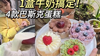 No cheese or cream needed—just stir one carton of milk, and you’ve got a New Year’s cake!