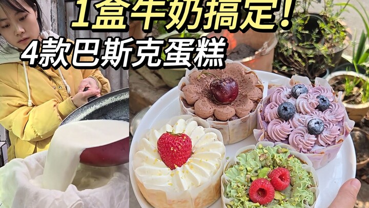 不用芝士和奶油，1盒牛奶搅一搅就能做的新年蛋糕！