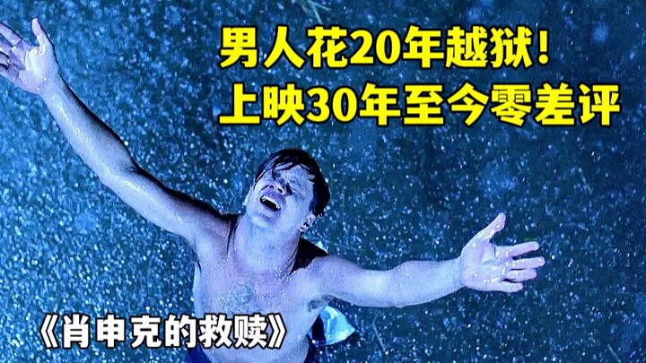 上映30年至今零差评，这部电影究竟讲了什么？