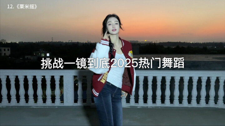 Thử thách quay một cú máy xuyên suốt với điệu nhảy hot 2025! Phần 2 dài đến mức gây xúc động!