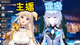为什么你是官方虚拟偶像我是官方虚拟主播？【永恒娘】