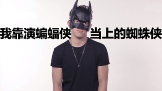 荷兰弟实力还原——当年试镜蜘蛛侠选角场景