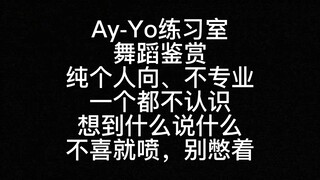 【Reaction】NCT 127 作品‘Ay-Yo’练习室