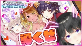 【シャニマス】感謝祭初見！ストレイライトで挑戦【月ノ美兎/にじさんじ】