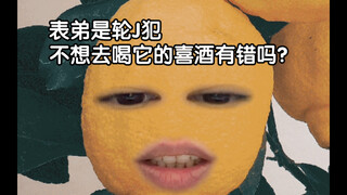 抱歉，不想去喝轮J犯的喜酒