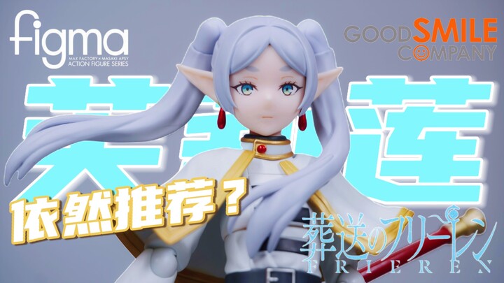 Lại phun mực lên mặt ư? Nhưng độ sống động thì cực kỳ xuất sắc! GSC figma Frieren phiên bản DX [Nai 