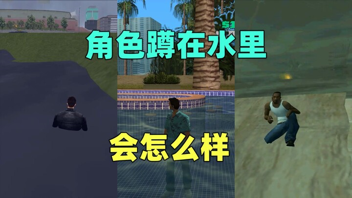 هل سيخوض شخصيات GTA في الماء ويغرقون؟