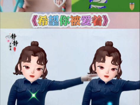 希望你被爱着！