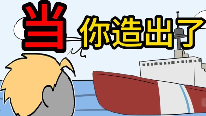 Nếu tôi chế tạo một tàu sân bay chạy bằng năng lượng hạt nhân, tôi có thể được nhận vào một trường c
