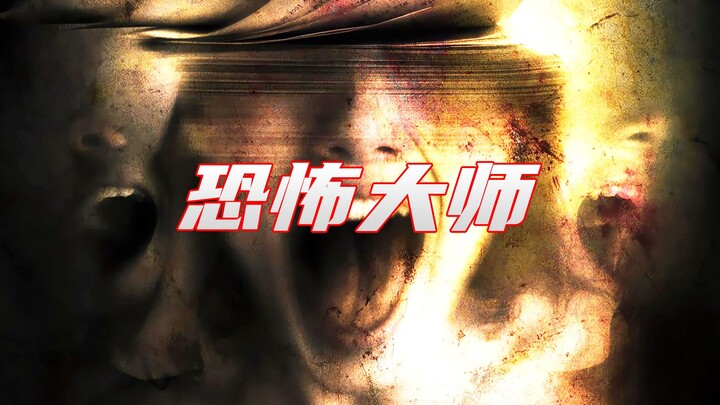 رجل يحمّم والده بحمض الكبريتيك المركّز كل يوم! الموسم الثاني من «سيد الرعب»