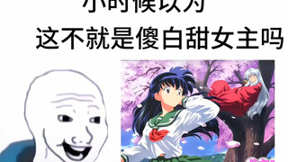 【犬夜叉】戈薇在我眼里就是坚强勇敢的代名词