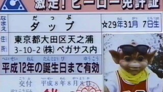 Gekisou Sentai CarRanger Super Video (Raw)
