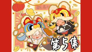 【呪/五夏】五夏小店第5集  豹狐年夜饭