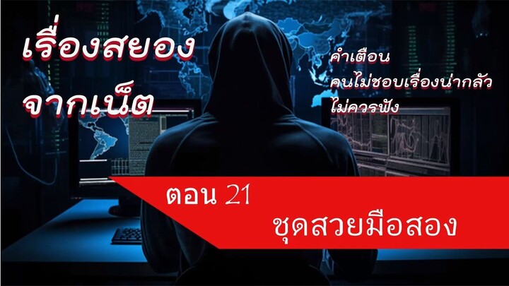 ชุดสวยมือสอ