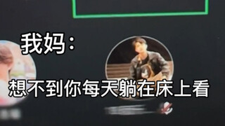网课没关麦  被我妈公开处刑…