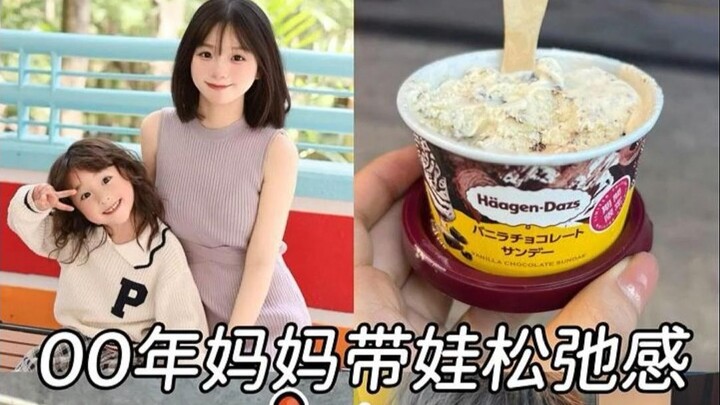 ปี 00 แม่พาลูกเล่นแบบชิลสุดๆ | ขโมยเสื้อผ้าลูกมาใส่