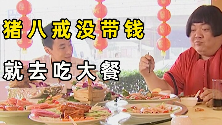 Trư Bát Giới đến nhà hàng cao cấp, gọi cả một bàn đầy thức ăn, nhưng trong người lại không mang theo