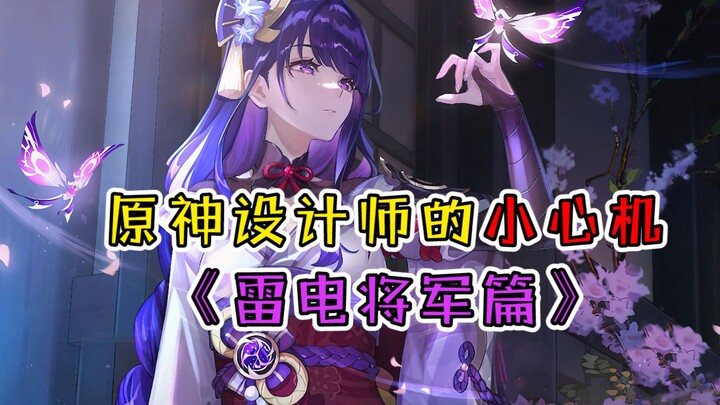 【غينشين إنتراكتيون】 الحيلة الصغيرة للمصمم: هل ما على ساق رائدة البرق جوارب أم جلد؟