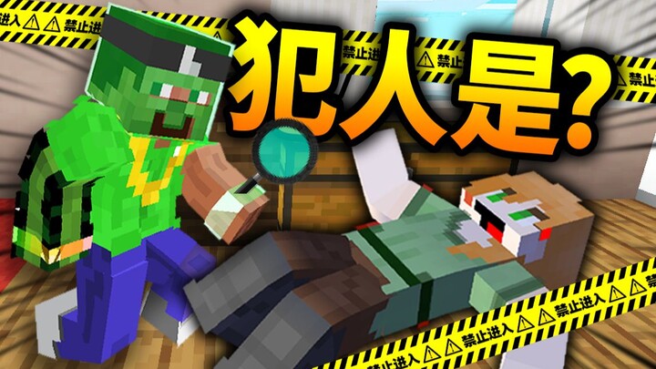 Who killed me?! Let's uncover the cause of death in the world of "mysterious deaths"!! MC detective 