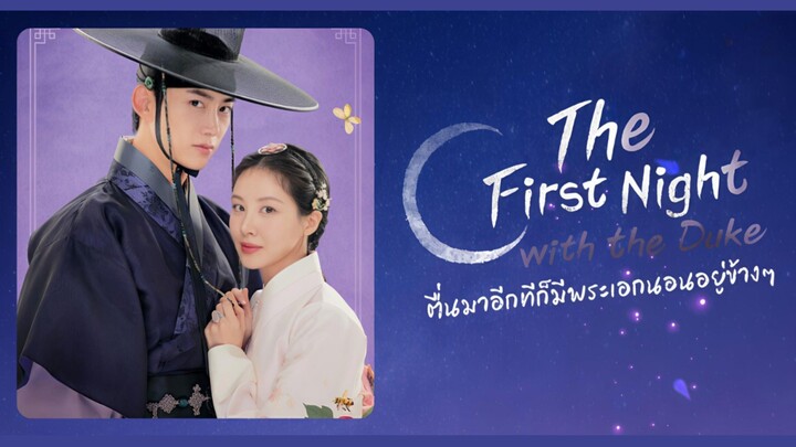 (trailer) เดอะเฟิร์สไนท์วิทเดอะดุ๊ก