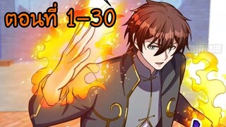 อ่านมังงะ โคตรเซียนเกรียนกลับมาเกิดใหม่ ตอนที่ 1-30