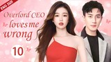 ENGSUB【Overlord CEO loves me wrong】▶EP10 |CEO and single mother|Yu Shuxin、Hawick Lau💌CDrama Club