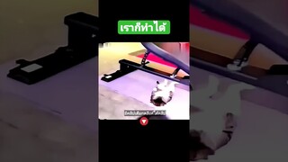 เราก็ทำได้