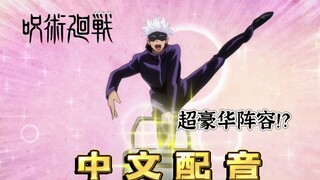 [Jujutsu Kaisen mid-dubbing] Sudah tahun 2023, kenapa masih ada yang dubbing season pertama!!