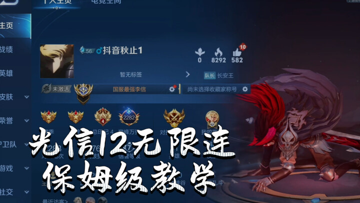 Tutorial Teknik Revolusioner Guangxin: “Combo Tak Terbatas di Bawah Cahaya”