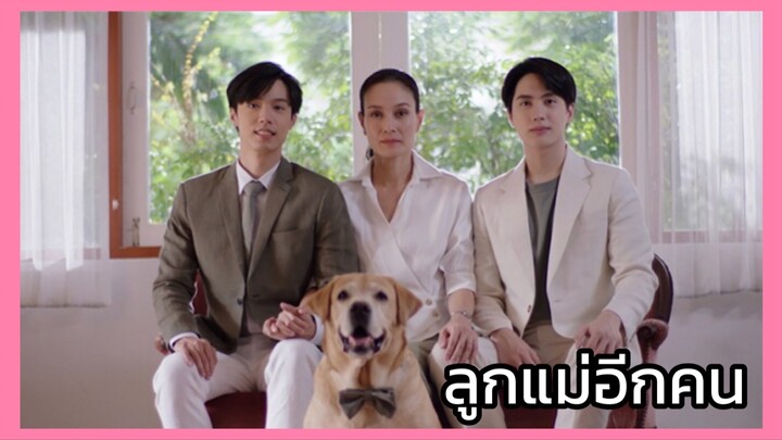 คุณหมีปาฏิหาริย์ : ลูกแม่อีกคน