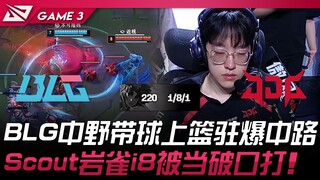 بي إل جي ضد جي دي جي: متوسط وغابة بي إل جي يقودان الهجوم ويقتحمان الخط الأوسط بقوة! سكאוט بدوره آيري