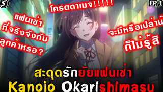 คนขี้ขลาดกับเธอคนนั้น 💑 สะดุดรักยัยแฟนเช่า Kanojo Okarishimasu Ep10