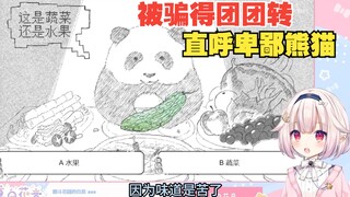 日本萝莉看互动视频《养不起了转让大熊猫》被骗得当场红温，看完全结局更伤心了