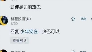 迪丽热巴可以