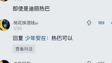 迪丽热巴可以