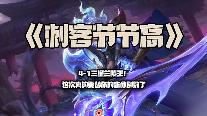 Assassin’s Climbing Ladder: What if you encounter a 3-star, 3-cost unit you don’t want to play? I re