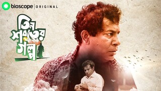 Tin Shoroter Golpo (2022) Bangla Movie