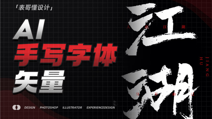 【การออกแบบฟอนต์】AI เขียนด้วยมือ ใครเรียนก็ทำเป็น