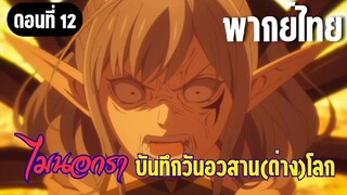 [พากย์ไทย] มันเกิดอะไรขึ้นเหรอคะ!?